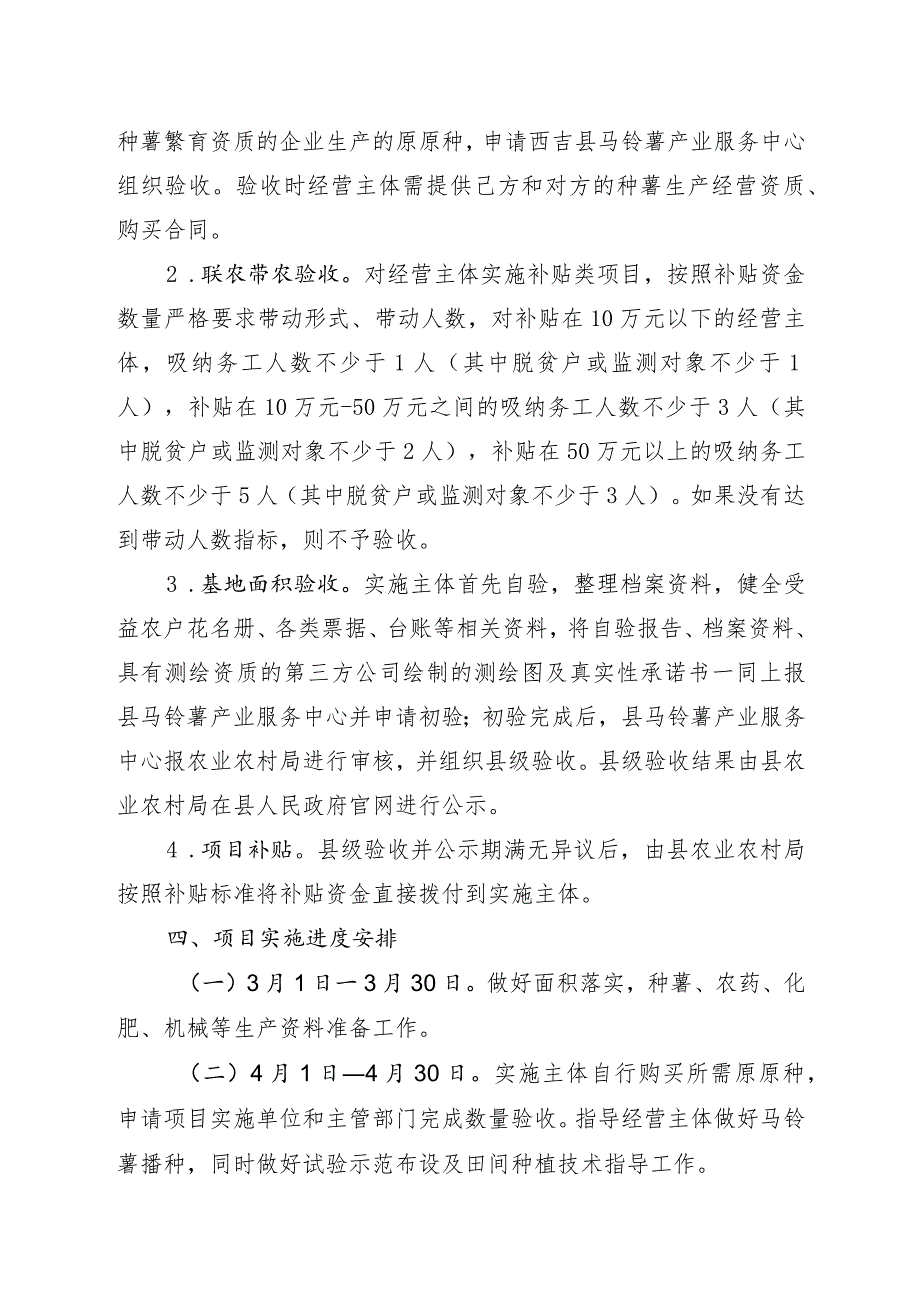 西吉县2023年农业产业高质量发展马铃薯原种繁育基地建设项目实施方案.docx_第2页