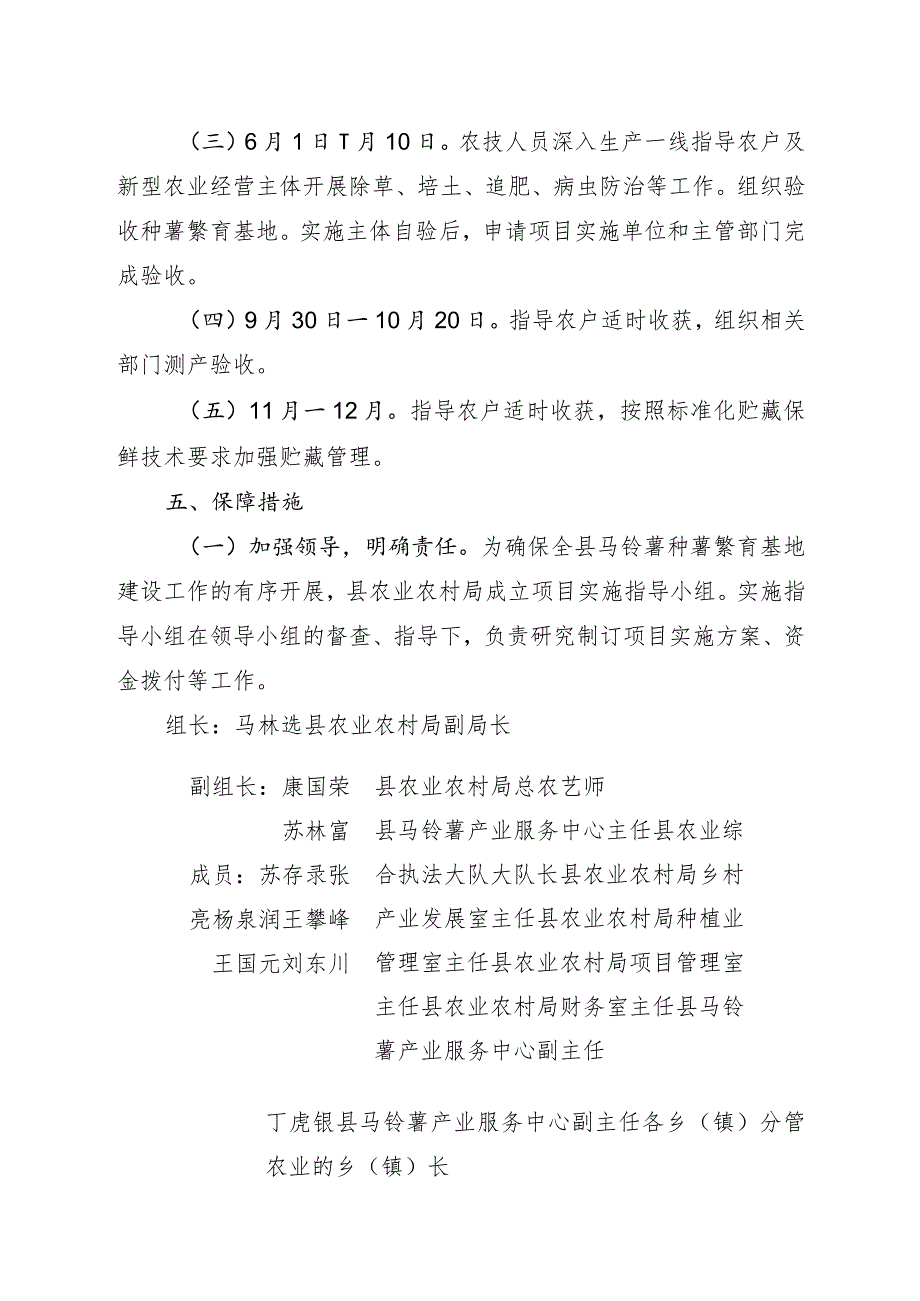 西吉县2023年农业产业高质量发展马铃薯原种繁育基地建设项目实施方案.docx_第3页