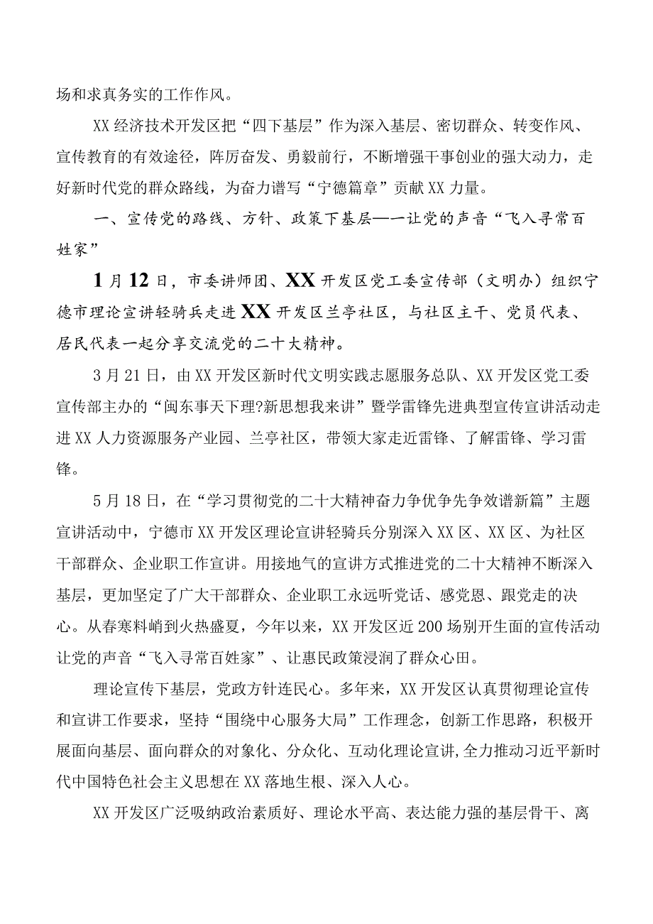 （十篇汇编）学习传承践行“四下基层”交流发言.docx_第3页