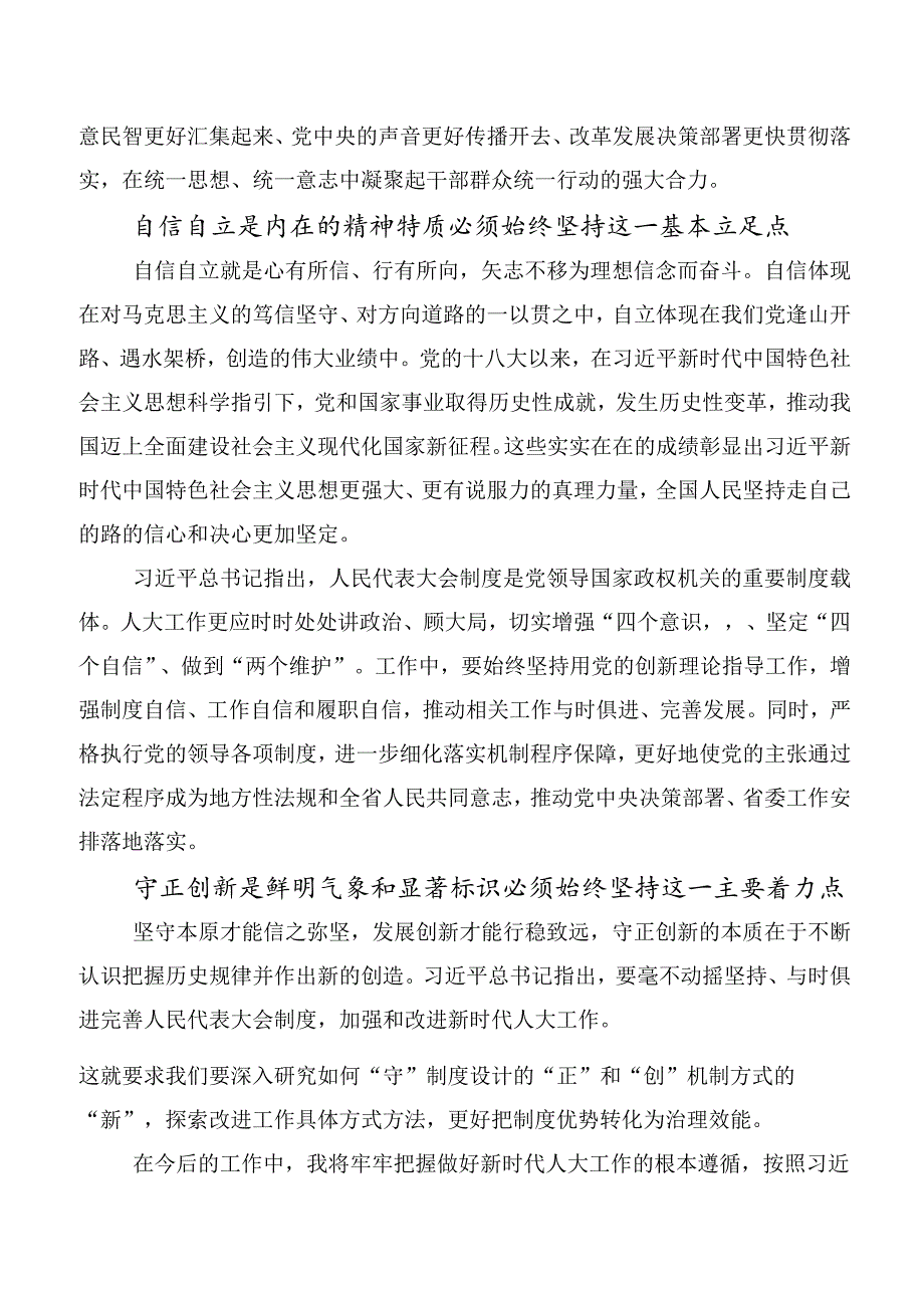 10篇合集专题学习2023年度六个必须坚持研讨发言材料、党课讲稿.docx_第2页