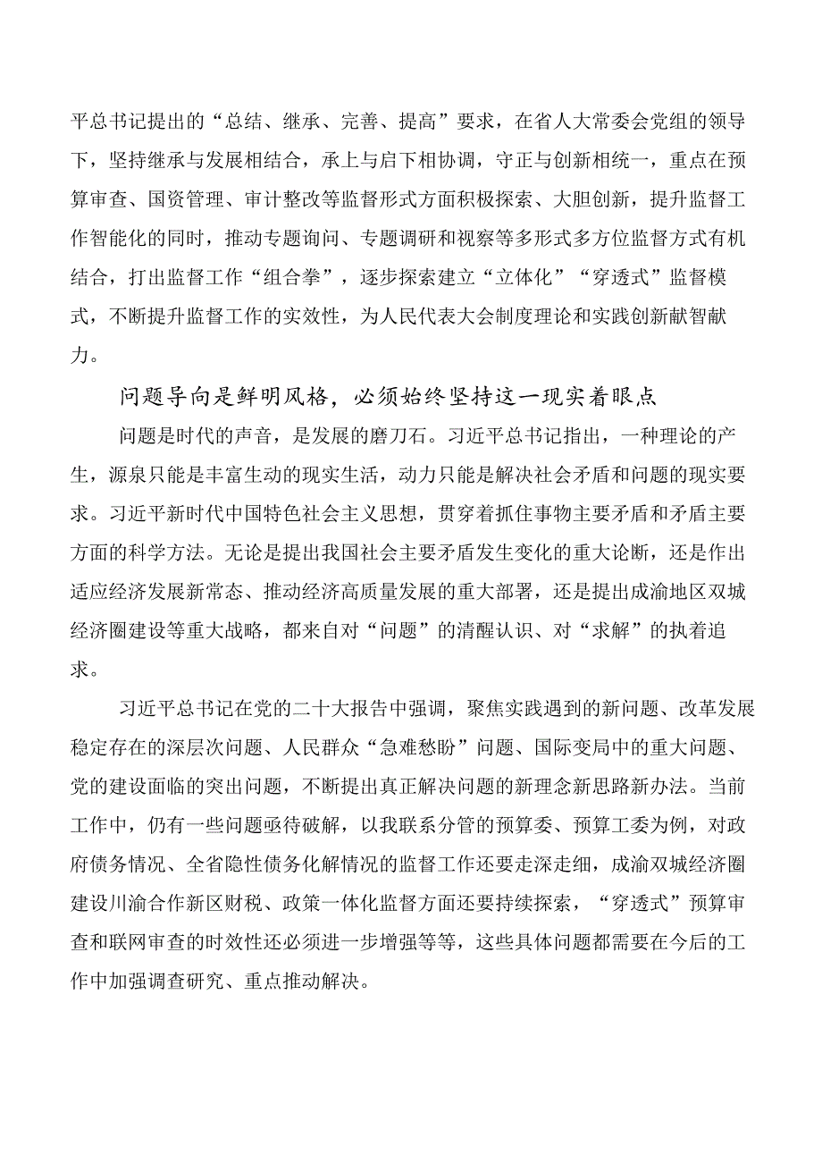 10篇合集专题学习2023年度六个必须坚持研讨发言材料、党课讲稿.docx_第3页