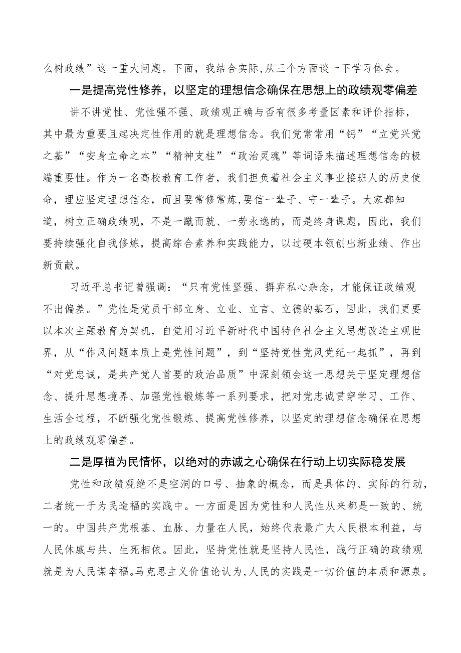 10篇合集在关于开展学习树立正确政绩观心得.docx_第3页