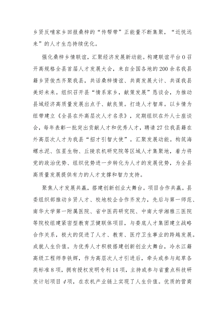 在全县“走基层、找问题、想办法、促发展”活动整改推进会上的交流发言(二篇).docx_第2页