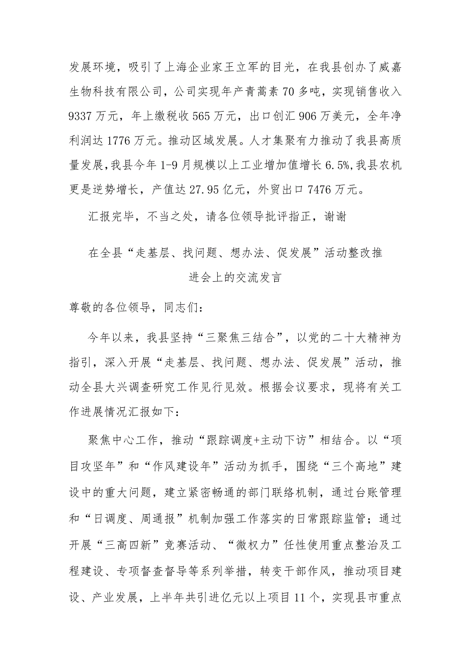 在全县“走基层、找问题、想办法、促发展”活动整改推进会上的交流发言(二篇).docx_第3页