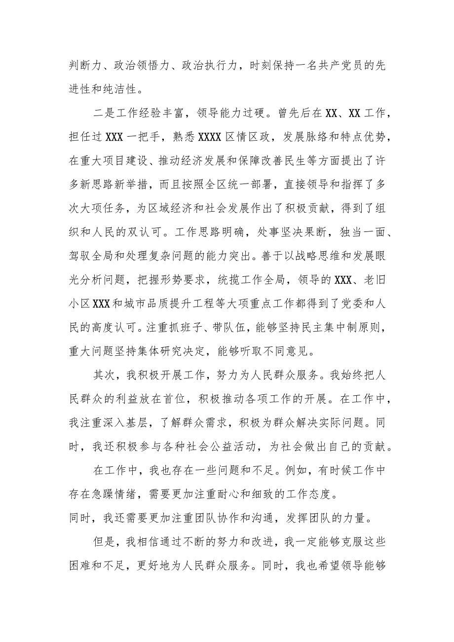 某区人大常委会党组书记、主任现实表现材料.docx_第2页