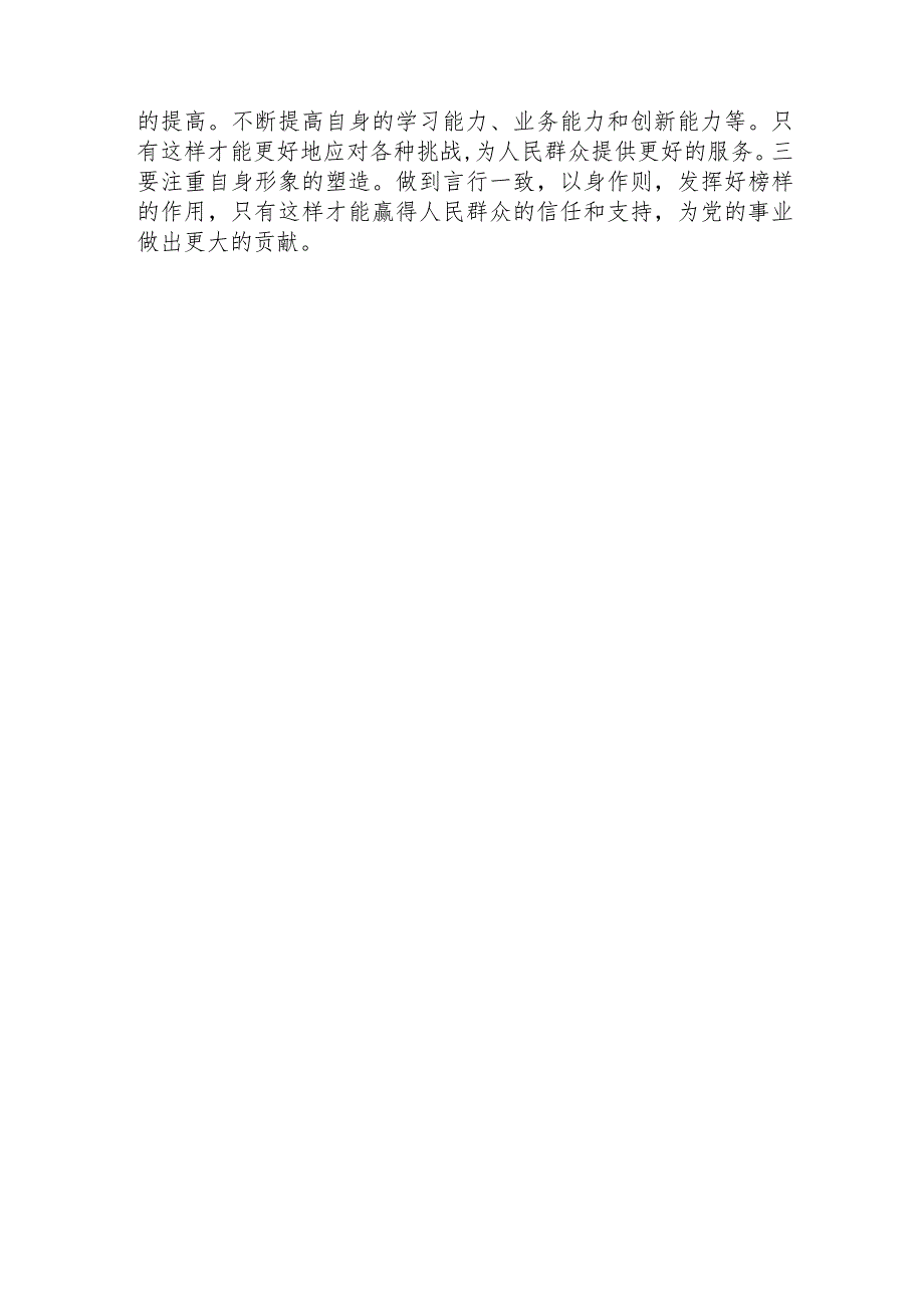 基层党员干部在2023年第二批主题教育集中学习研讨会上的交流发言材料.docx_第3页