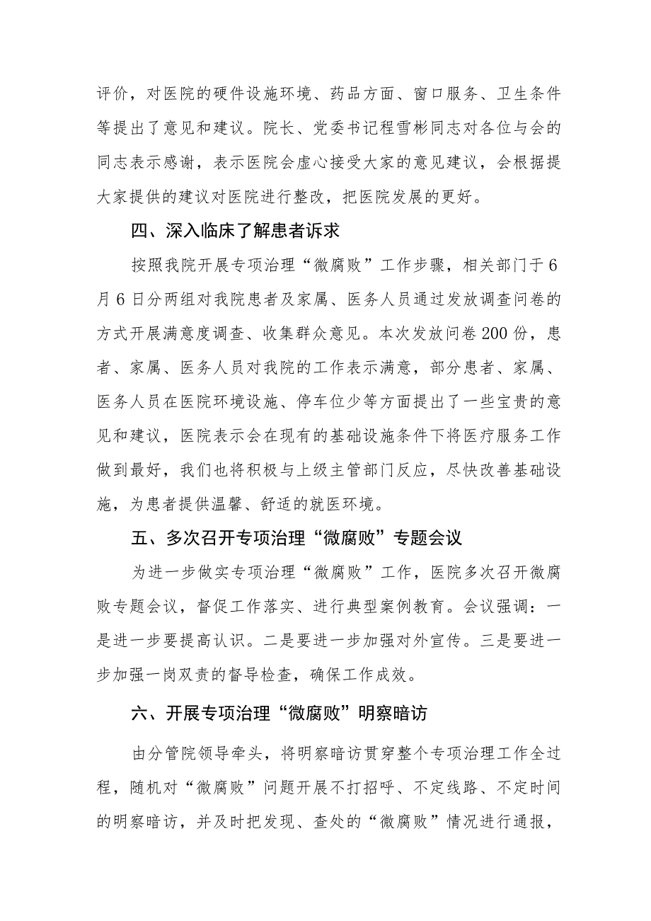 医院关于加强医药领域腐败问题集中整治工作情况报告十二篇.docx_第2页