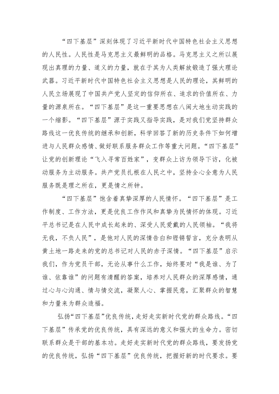 2023年“四下基层”心得体会研讨发言材料10篇.docx_第2页