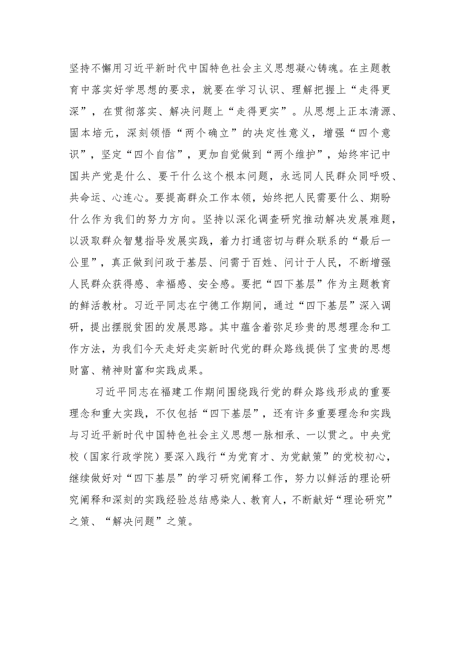 2023年“四下基层”心得体会研讨发言材料10篇.docx_第3页