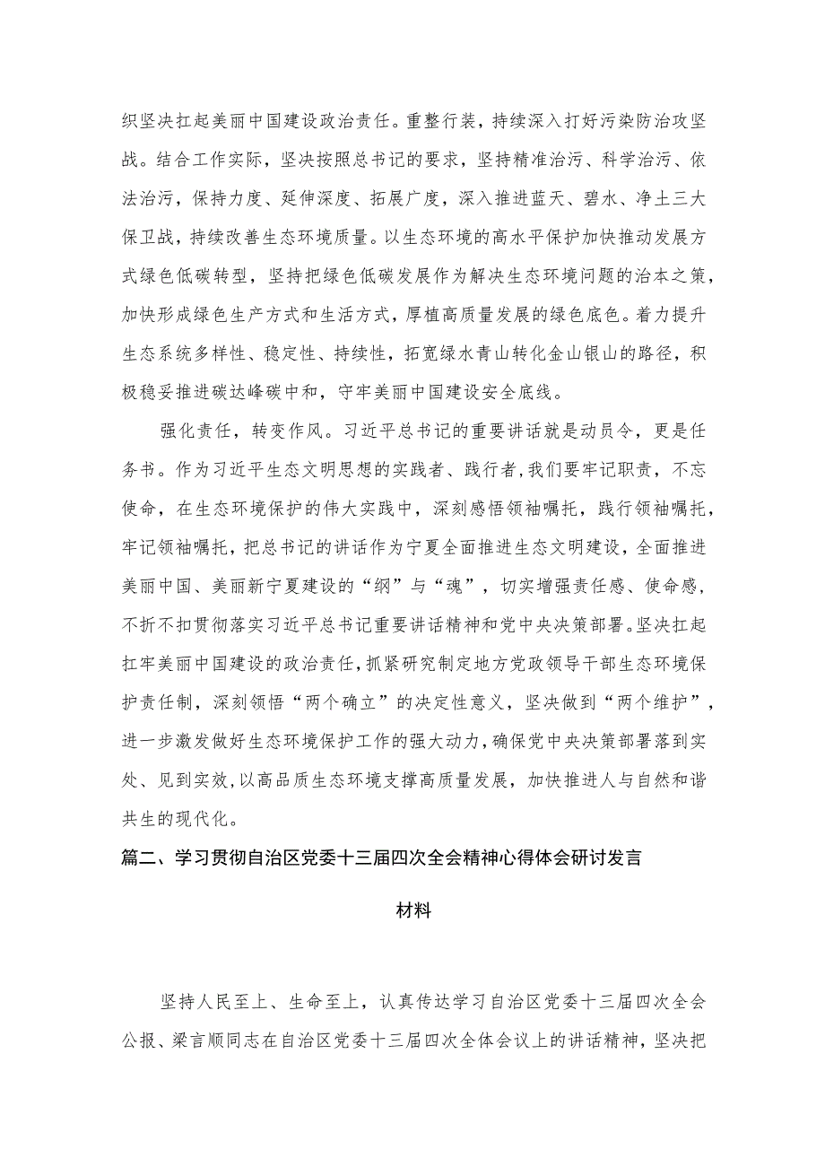 宁夏自治区党委十三届五次全会精神学习心得体会（共7篇）.docx_第3页