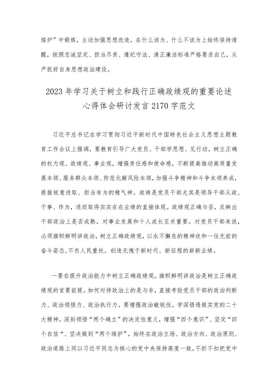 2篇：2023年树立和践行正确政绩观的重要论述“政绩为谁而树、树什么样的政绩、靠什么树政绩”研讨心得发言材料.docx_第3页