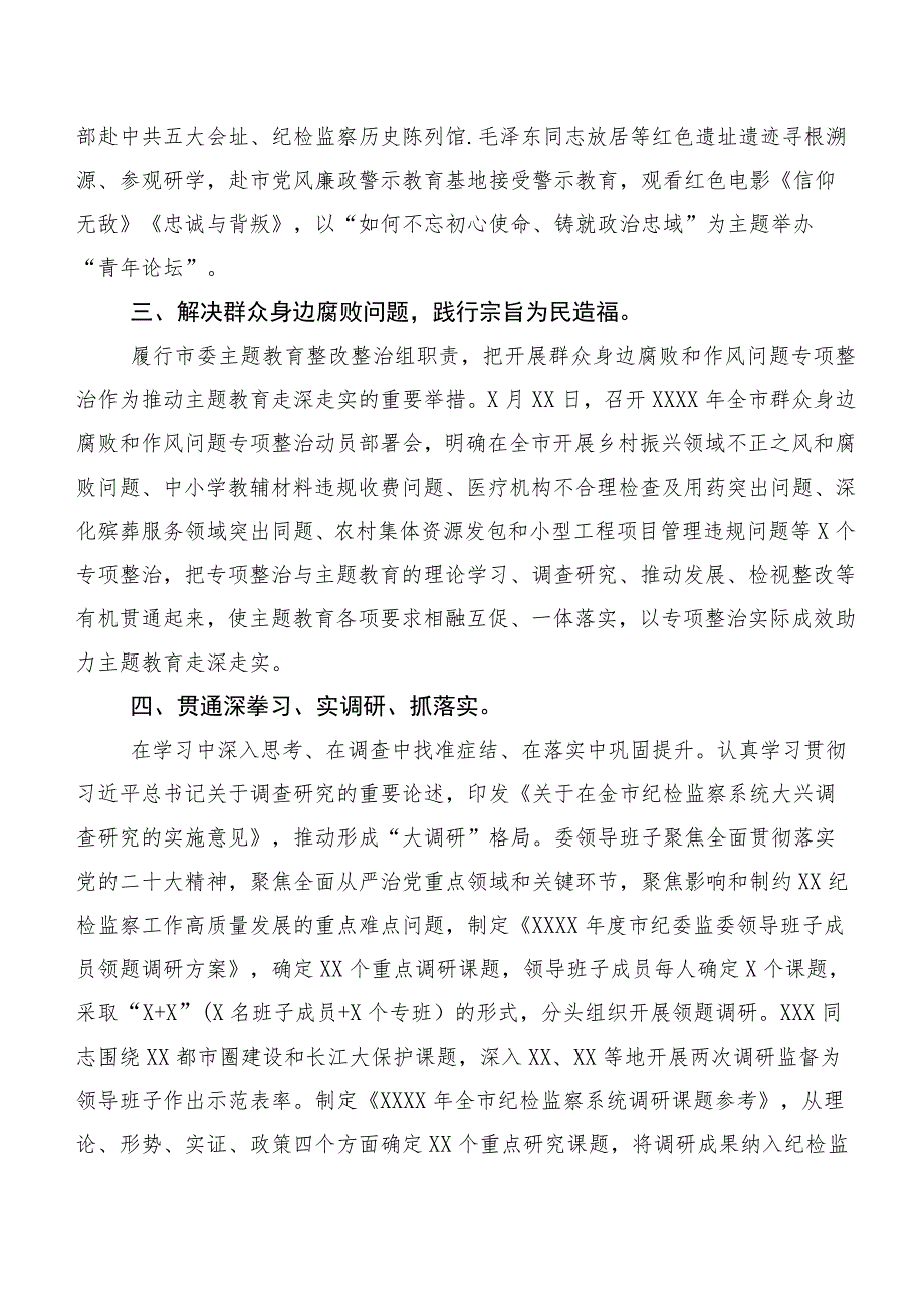 在深入学习主题集中教育工作进展情况总结（20篇）.docx_第2页