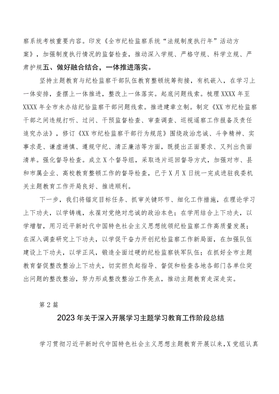 在深入学习主题集中教育工作进展情况总结（20篇）.docx_第3页