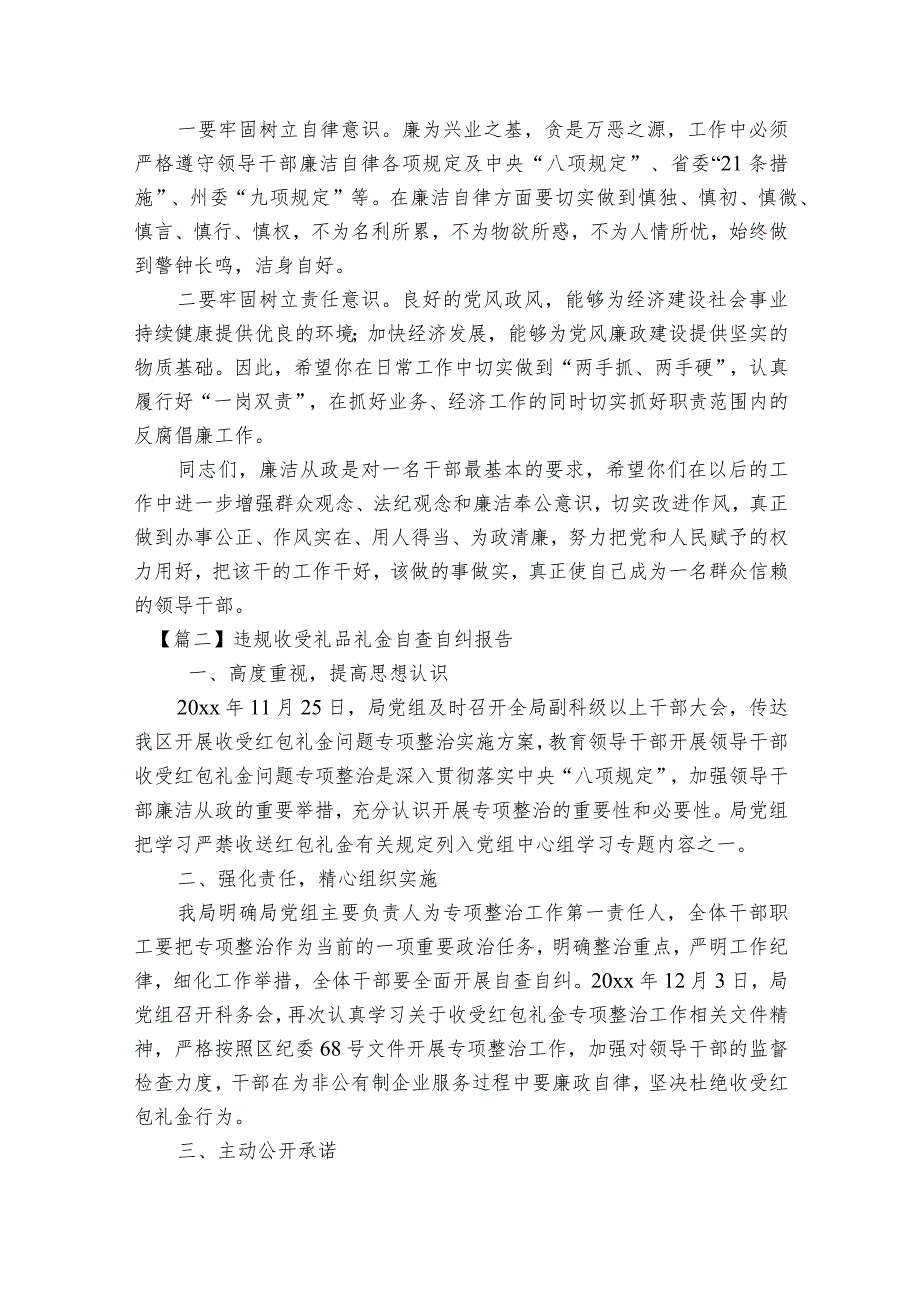 违规收受礼品礼金自查自纠报告九篇.docx_第3页