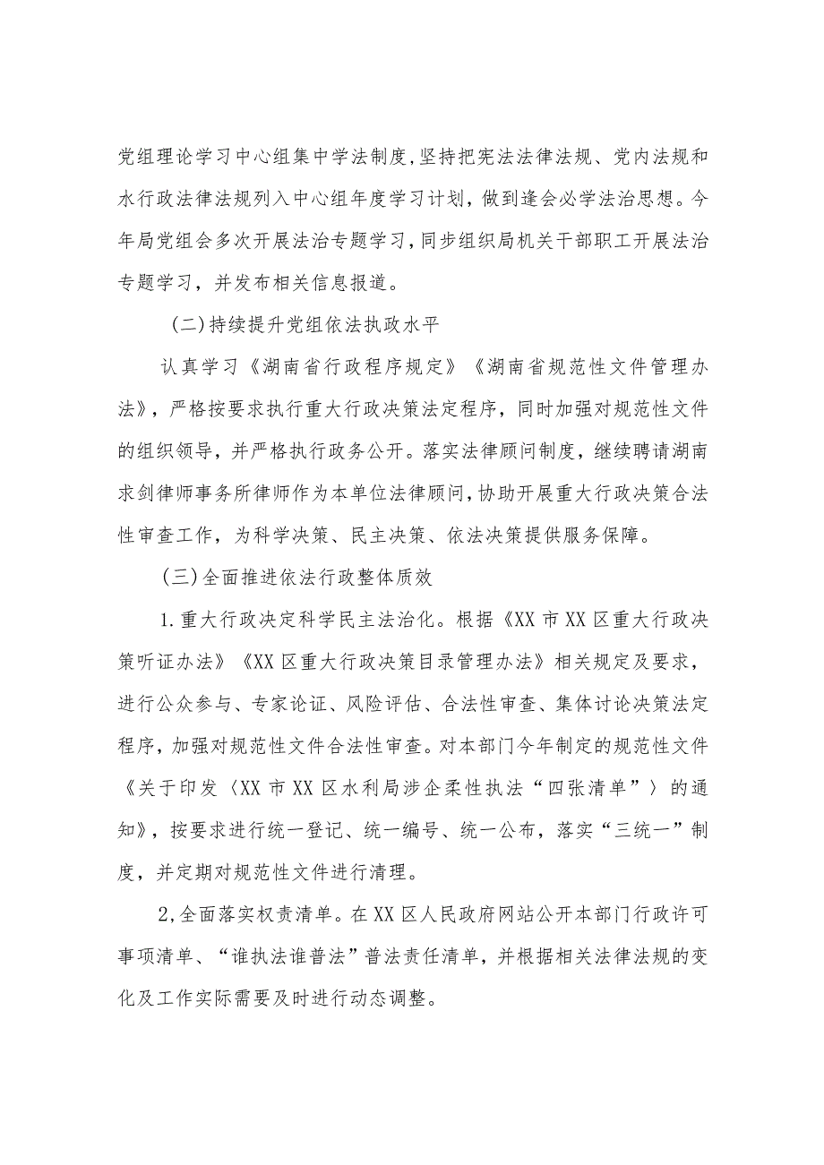 区水利局2022年履行推进法治建设第一责任人职责述职报告.docx_第2页