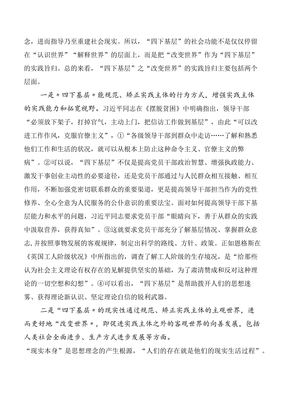 10篇汇编弘扬发扬2023年度四下基层研讨交流发言材.docx_第2页