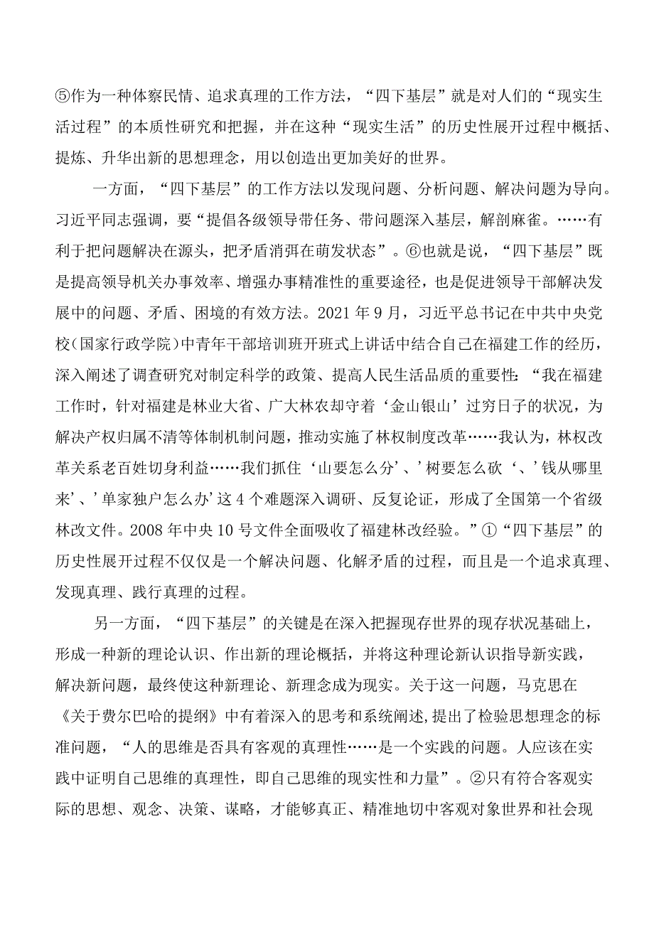 10篇汇编弘扬发扬2023年度四下基层研讨交流发言材.docx_第3页