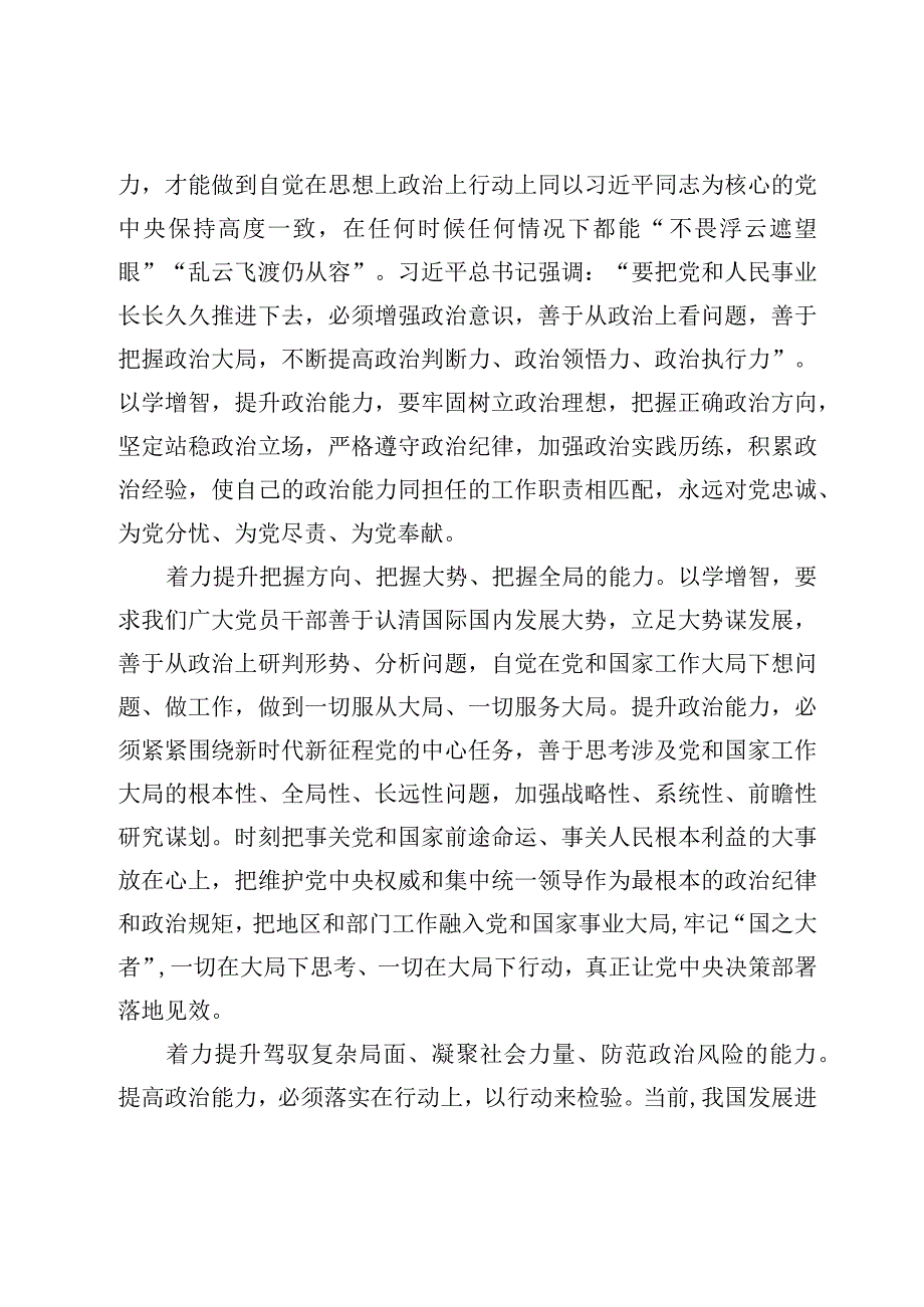 2023年“以学增智”党课学习讲稿：以学增智深刻把握以学增智的丰富内涵和实践要求与“以学增智”党课学习讲稿：以学增智不断提升“三种能力”（2篇）.docx_第2页