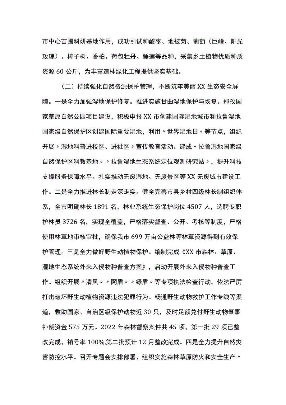 林业和草原局2023年工作总结暨2024年工作计划.docx_第2页