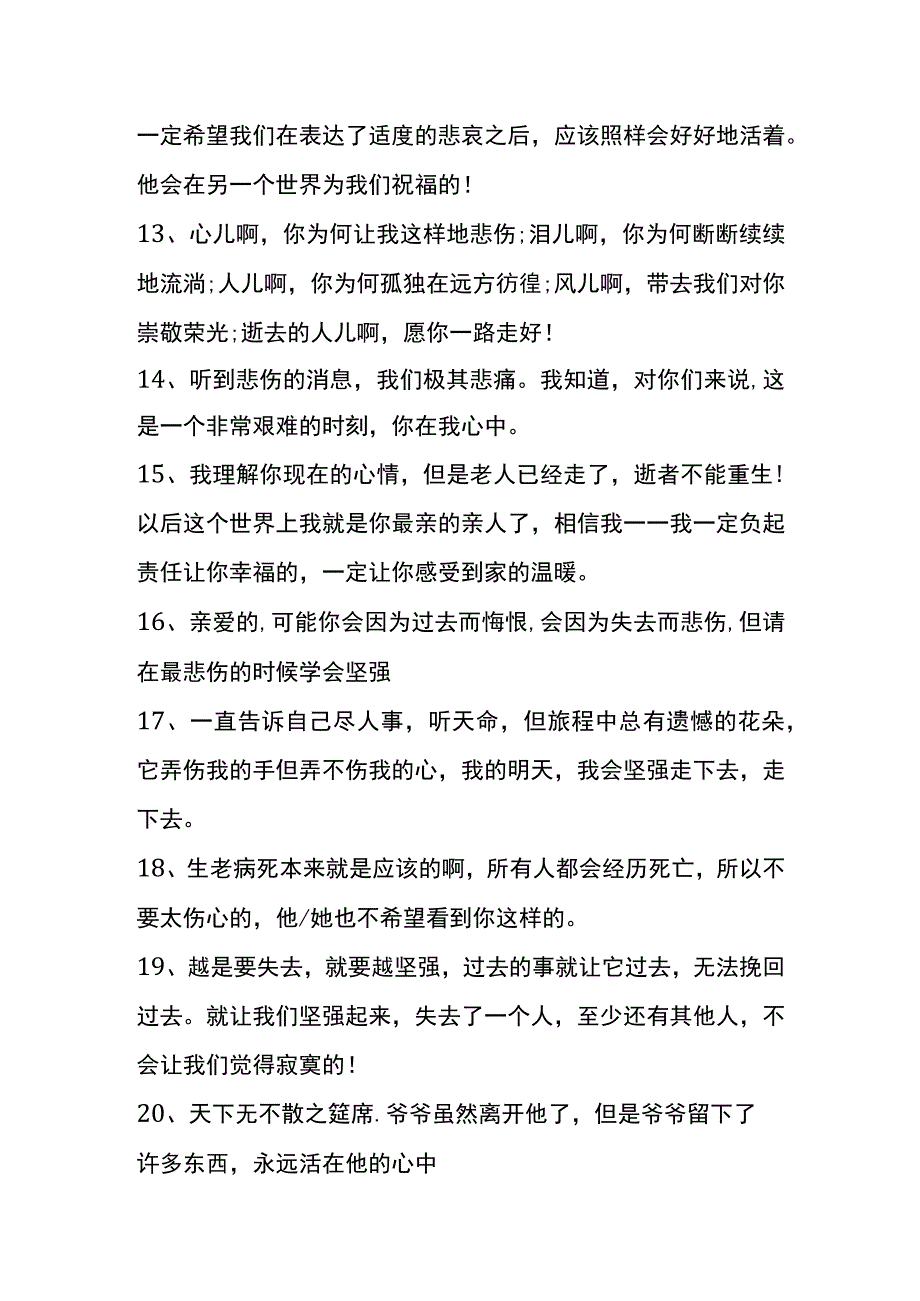 老人去世安慰朋友的话.docx_第2页