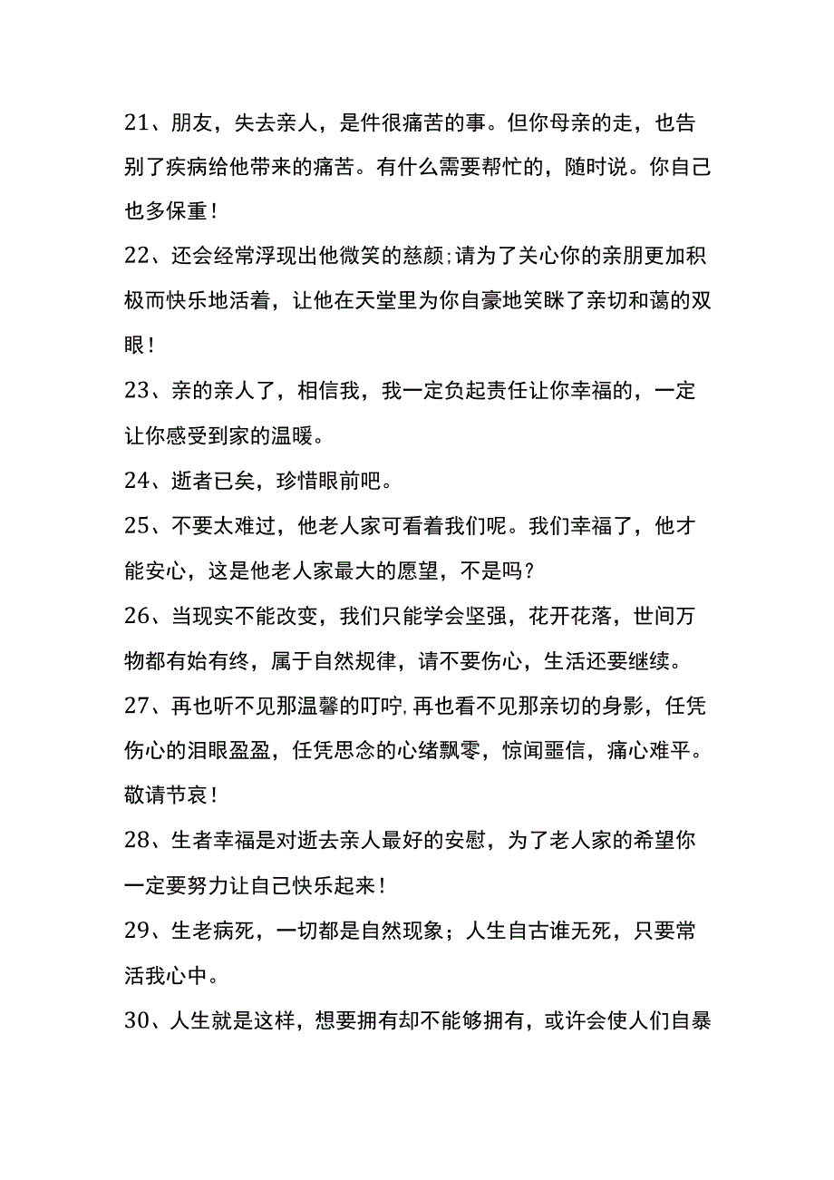 老人去世安慰朋友的话.docx_第3页