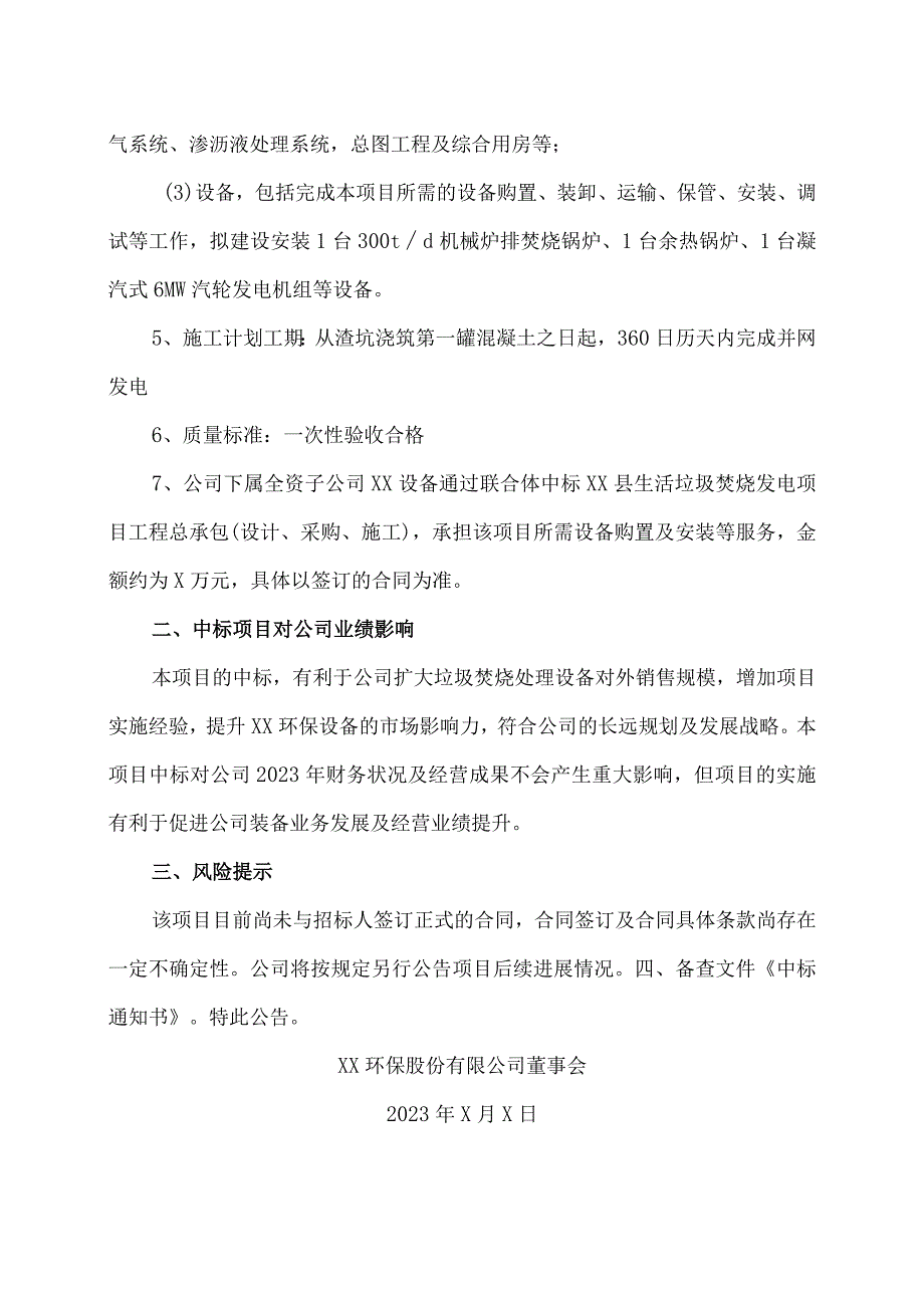 XX环保股份有限公司关于项目中标情况的公告.docx_第2页