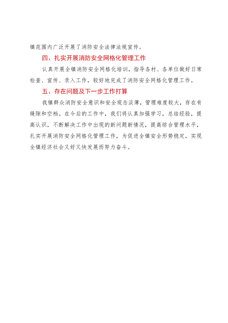 镇2023年消防安全工作总结.docx_第2页