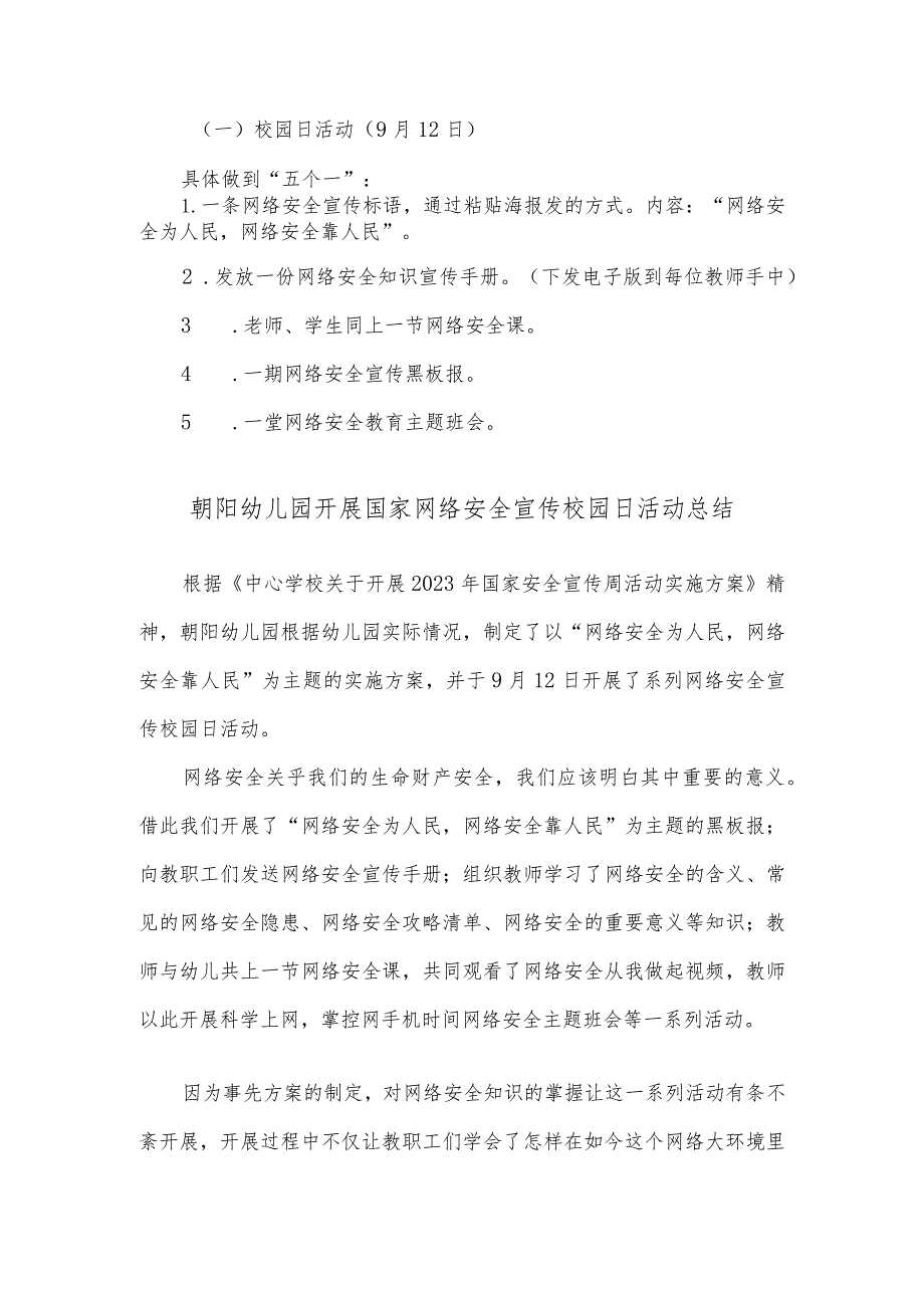 朝阳幼儿园开展国家网络安全宣传周活动实施方案及总结.docx_第2页