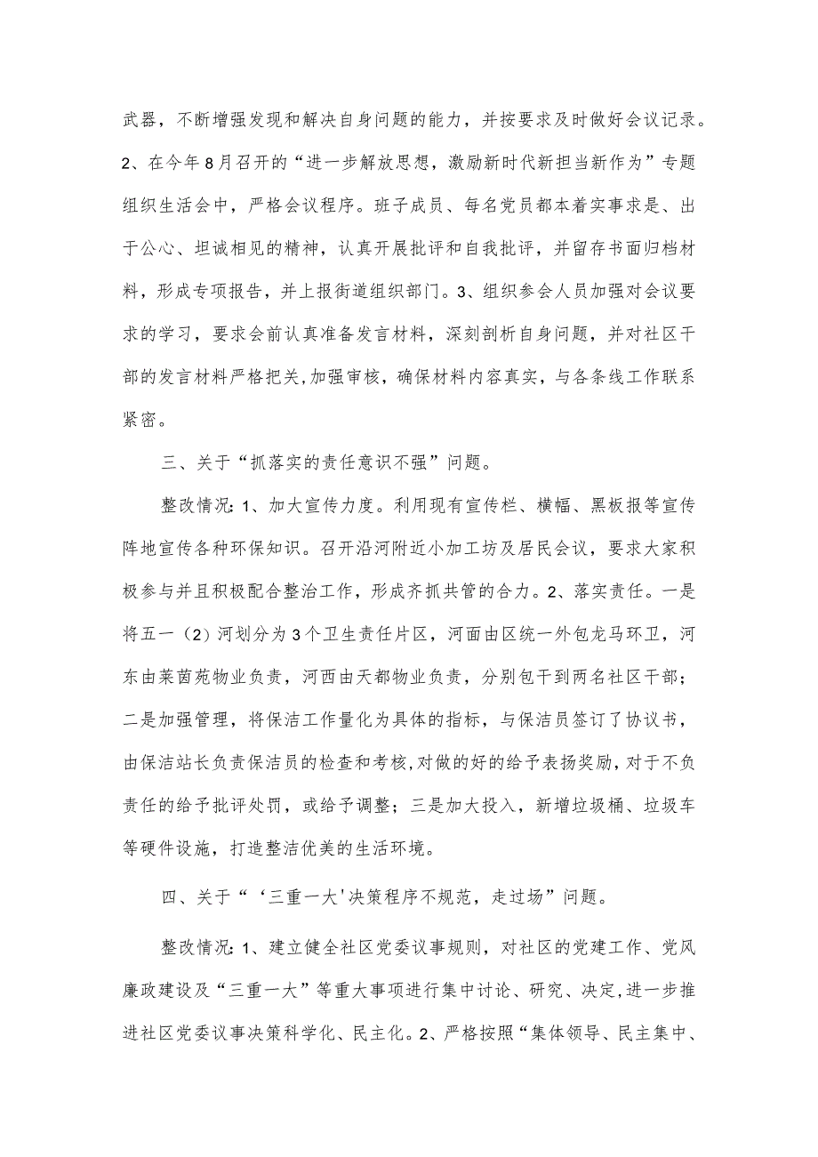 2023年度社区党委关于巡察整改情况的报1.docx_第2页