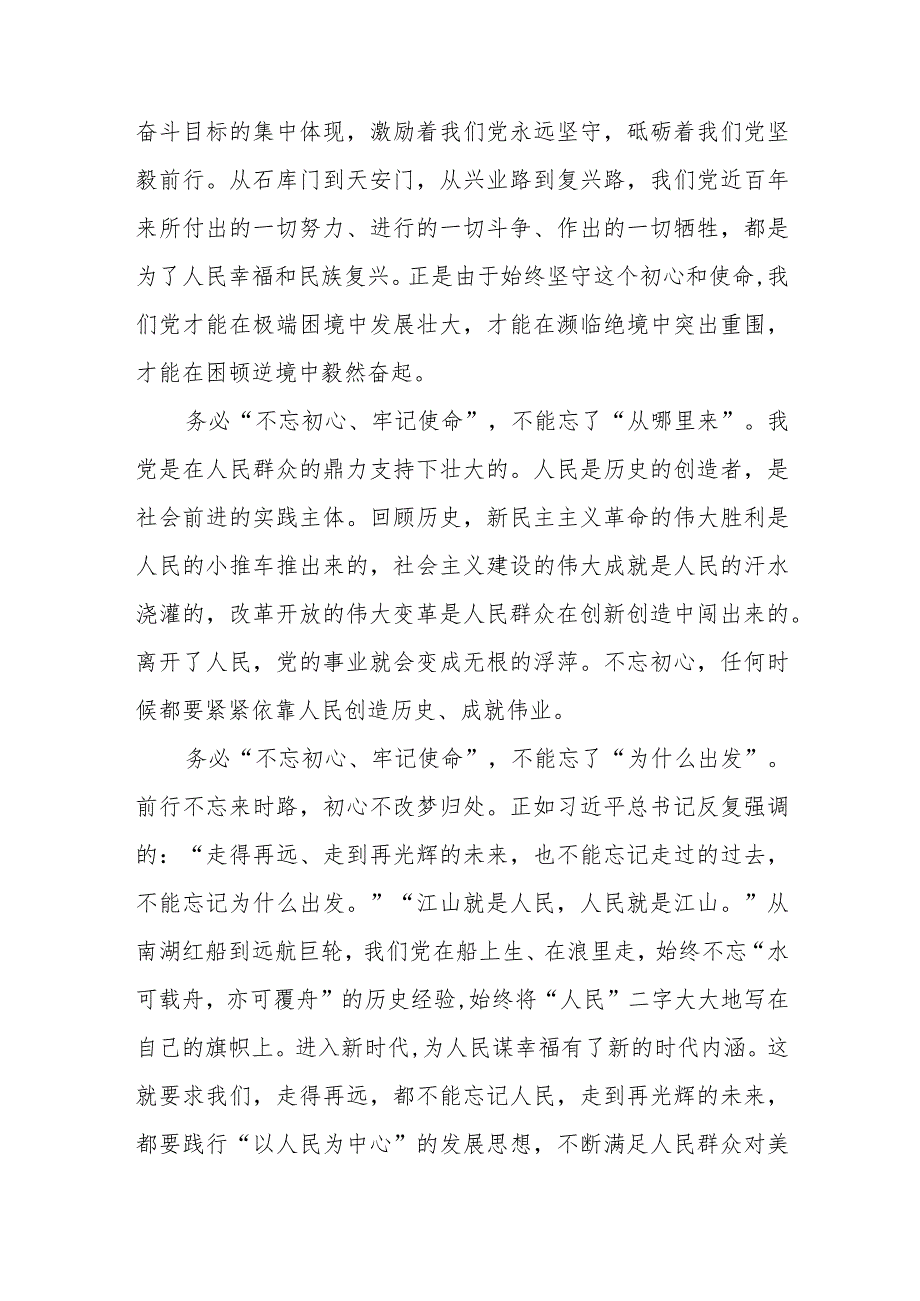 邮政储蓄银行2023年开展主题教育研讨发言材料(九篇).docx_第2页