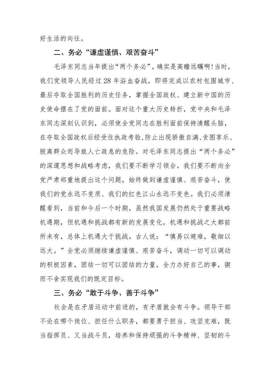 邮政储蓄银行2023年开展主题教育研讨发言材料(九篇).docx_第3页