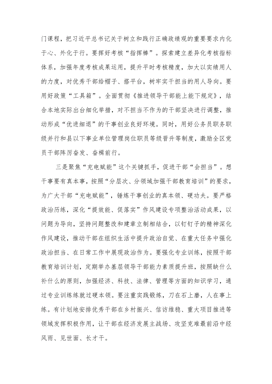 干部队伍建设书记访谈稿.docx_第2页