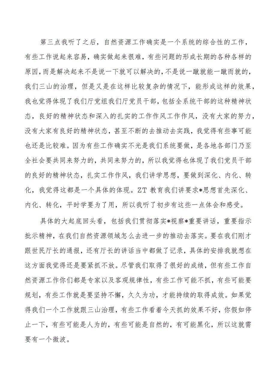 23年参加自然资源系统教育活动督导强调要求.docx_第3页