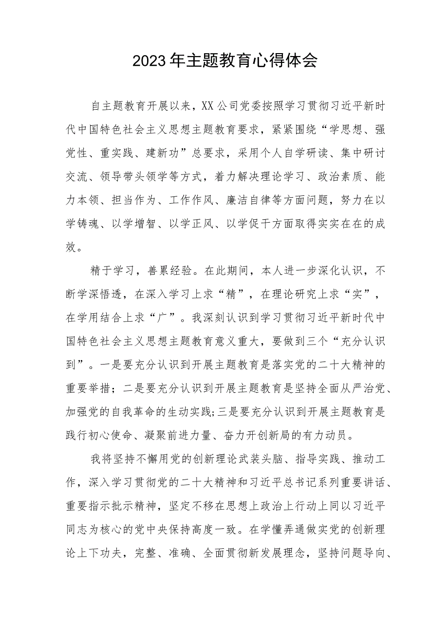 国有企业关于2023年主题教育的心得体会(九篇).docx_第2页