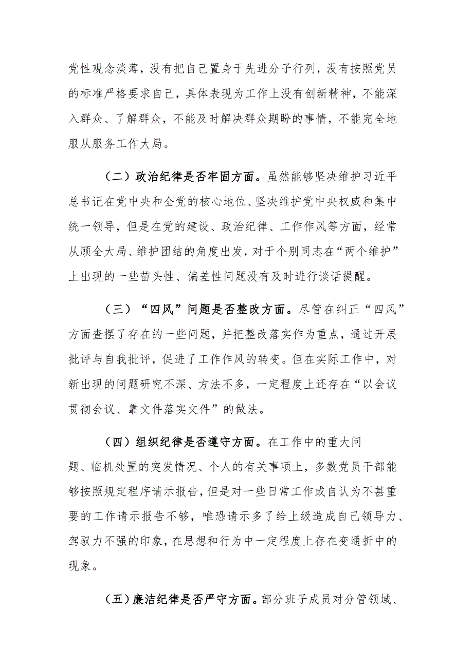 肃清流毒影响专题组织生活会对照检查材料参考范文.docx_第2页