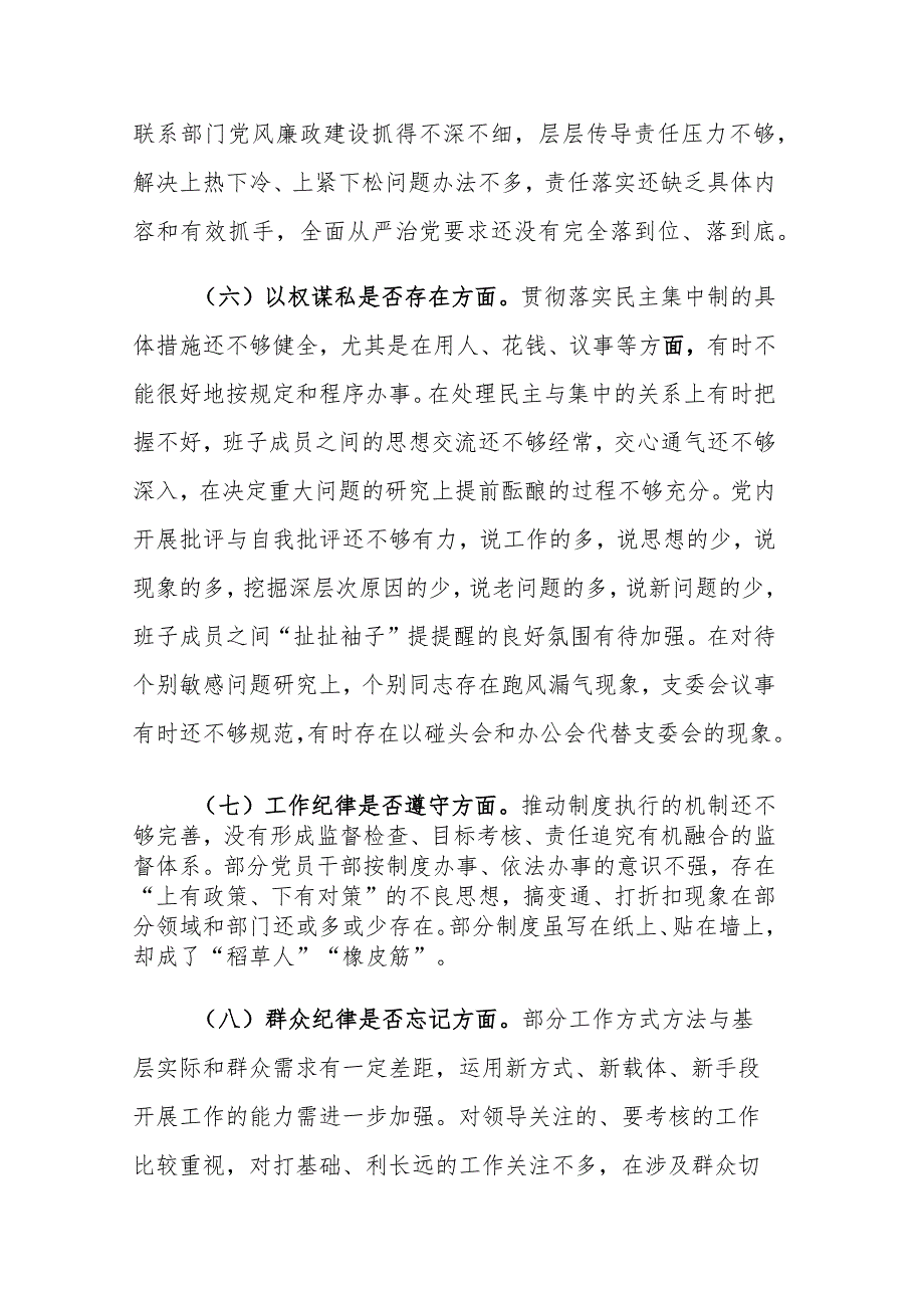 肃清流毒影响专题组织生活会对照检查材料参考范文.docx_第3页