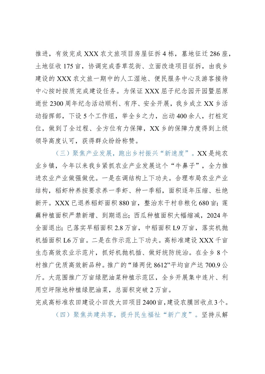 XX乡2023年三季度工作情况总结.docx_第2页