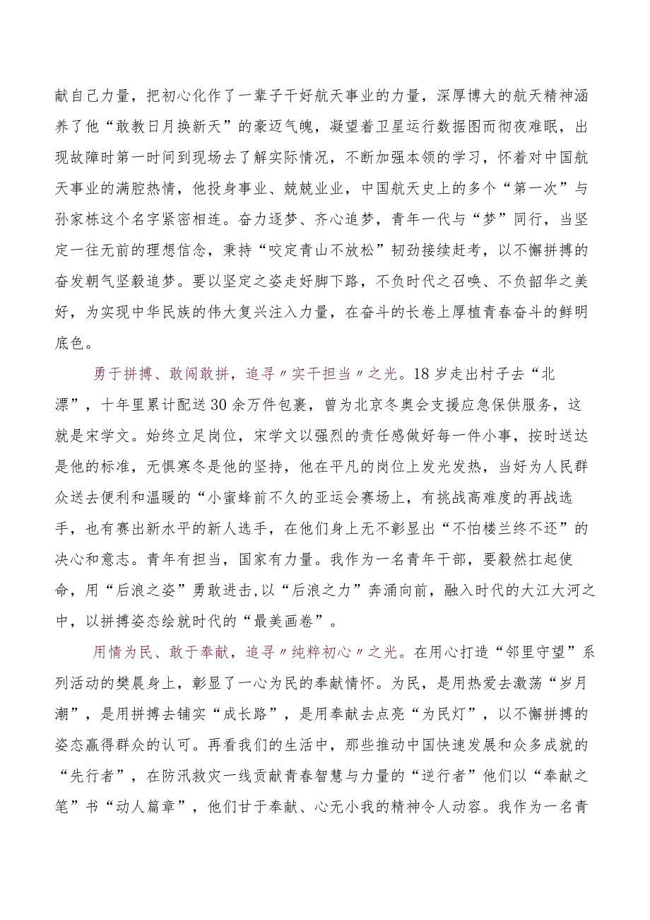 2023年深入学习《榜样的力量》第二季感想体会及心得五篇.docx_第3页