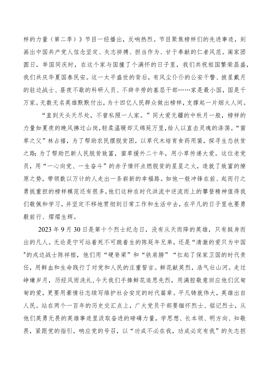 2023年关于收看《榜样的力量》第二季心得体会及感想体会7篇汇编.docx_第3页