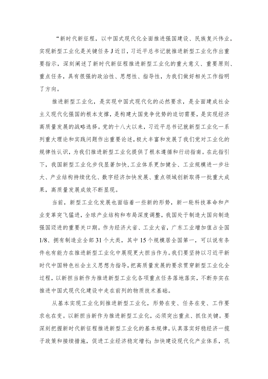 2023推进新型工业化心得体会研讨发言材料范文精选(10篇).docx_第2页