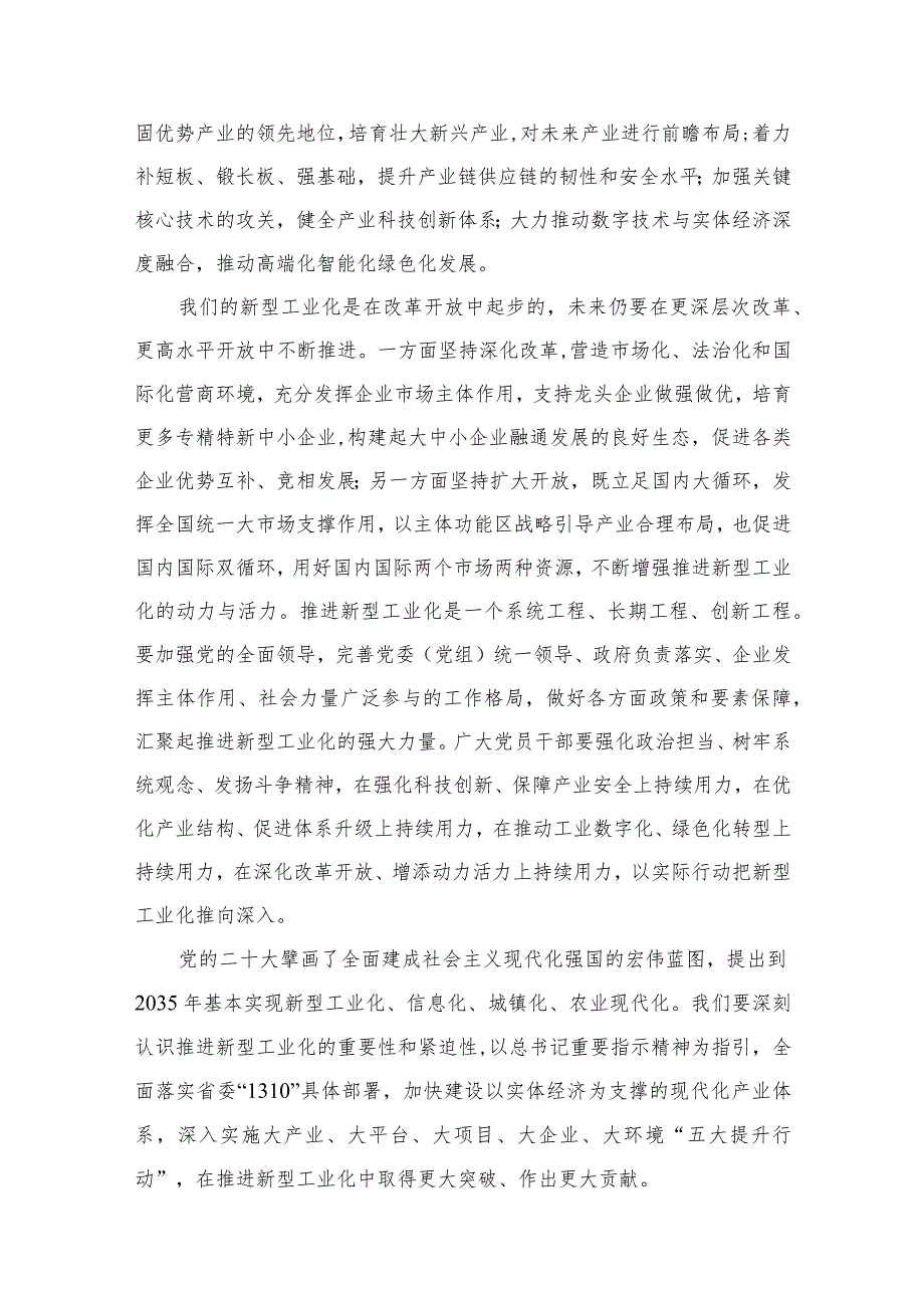 2023推进新型工业化心得体会研讨发言材料范文精选(10篇).docx_第3页