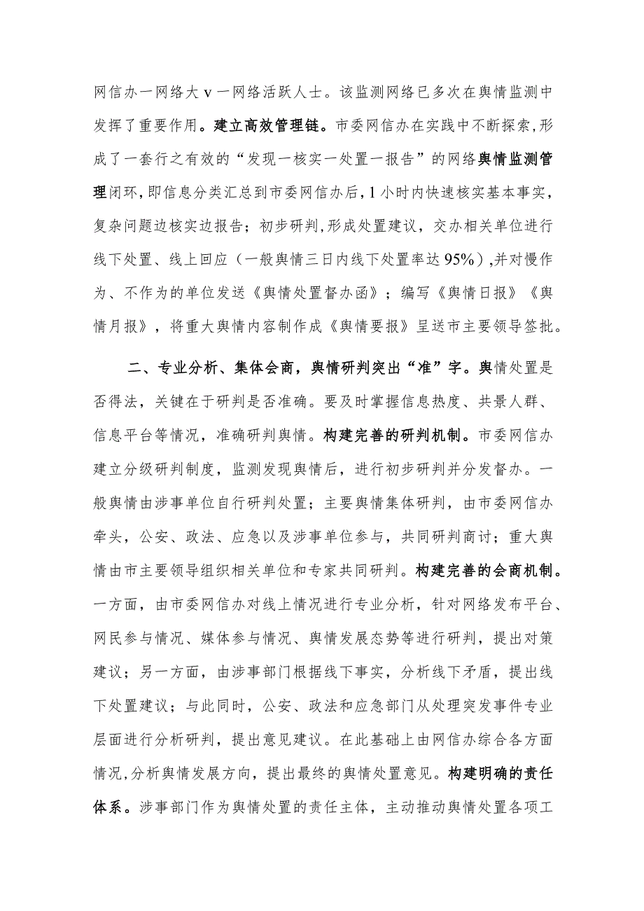 在网信工作年度重点任务推进会上的汇报讲稿发言范文.docx_第2页