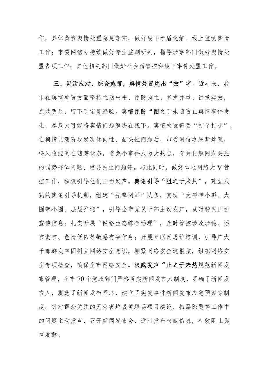 在网信工作年度重点任务推进会上的汇报讲稿发言范文.docx_第3页