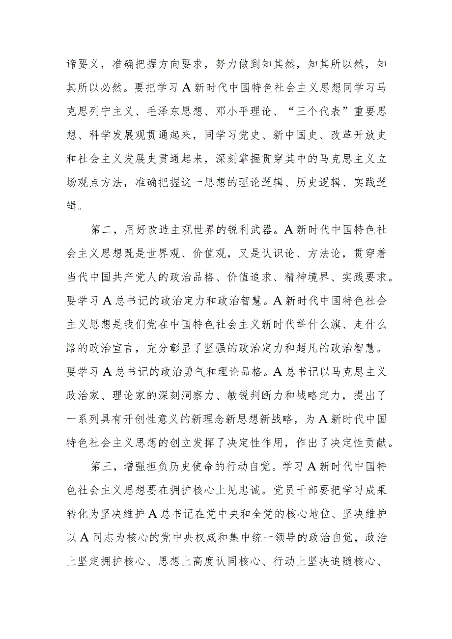 组织部长党课：胸怀信念永存高远之志提高本领打牢成才之基勇于担当走好奋斗之路.docx_第2页