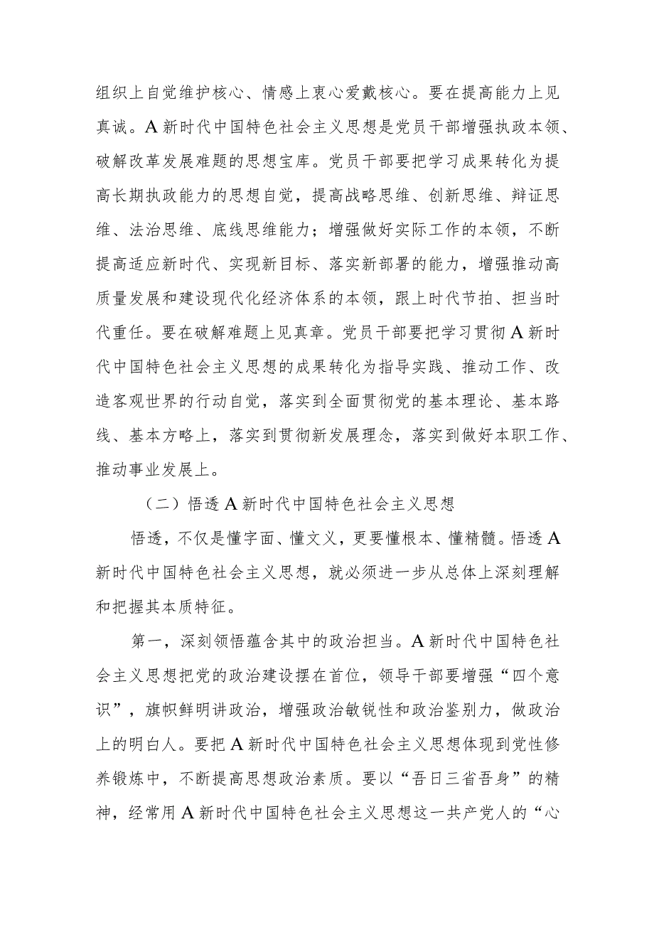 组织部长党课：胸怀信念永存高远之志提高本领打牢成才之基勇于担当走好奋斗之路.docx_第3页