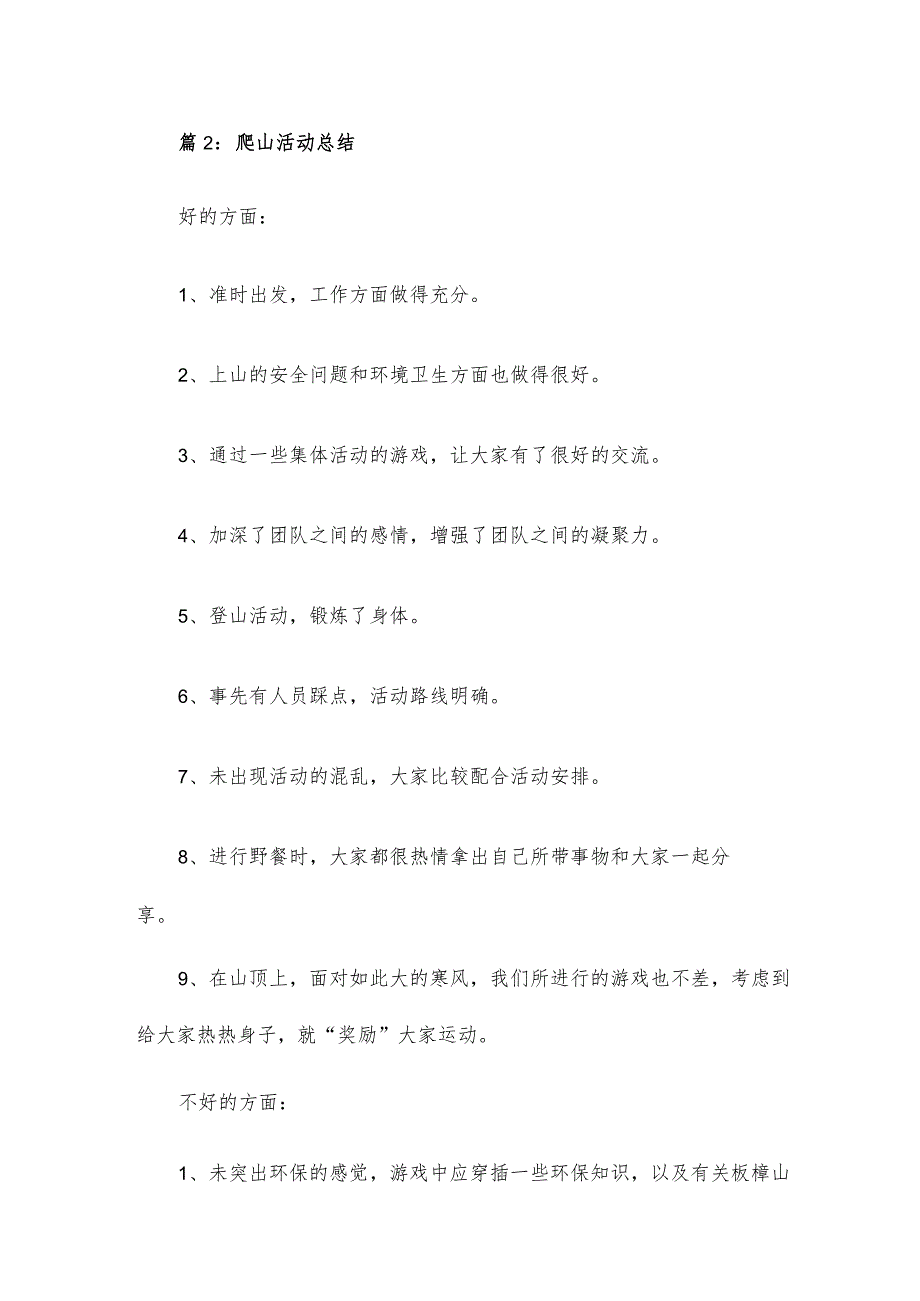 校外爬山社会实践活动总结18篇.docx_第3页