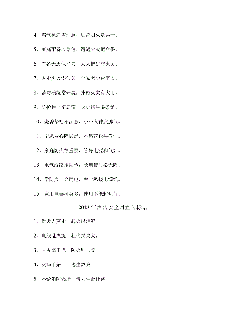 2023年民营企业消防安全月宣传活动标语 （汇编4份）.docx_第3页