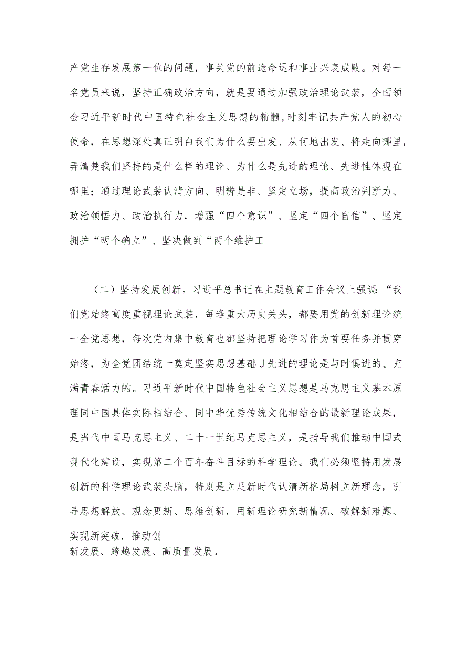 2023年在以学增智中着力提升“三种能力”专题学习党课讲稿3590字范文.docx_第2页