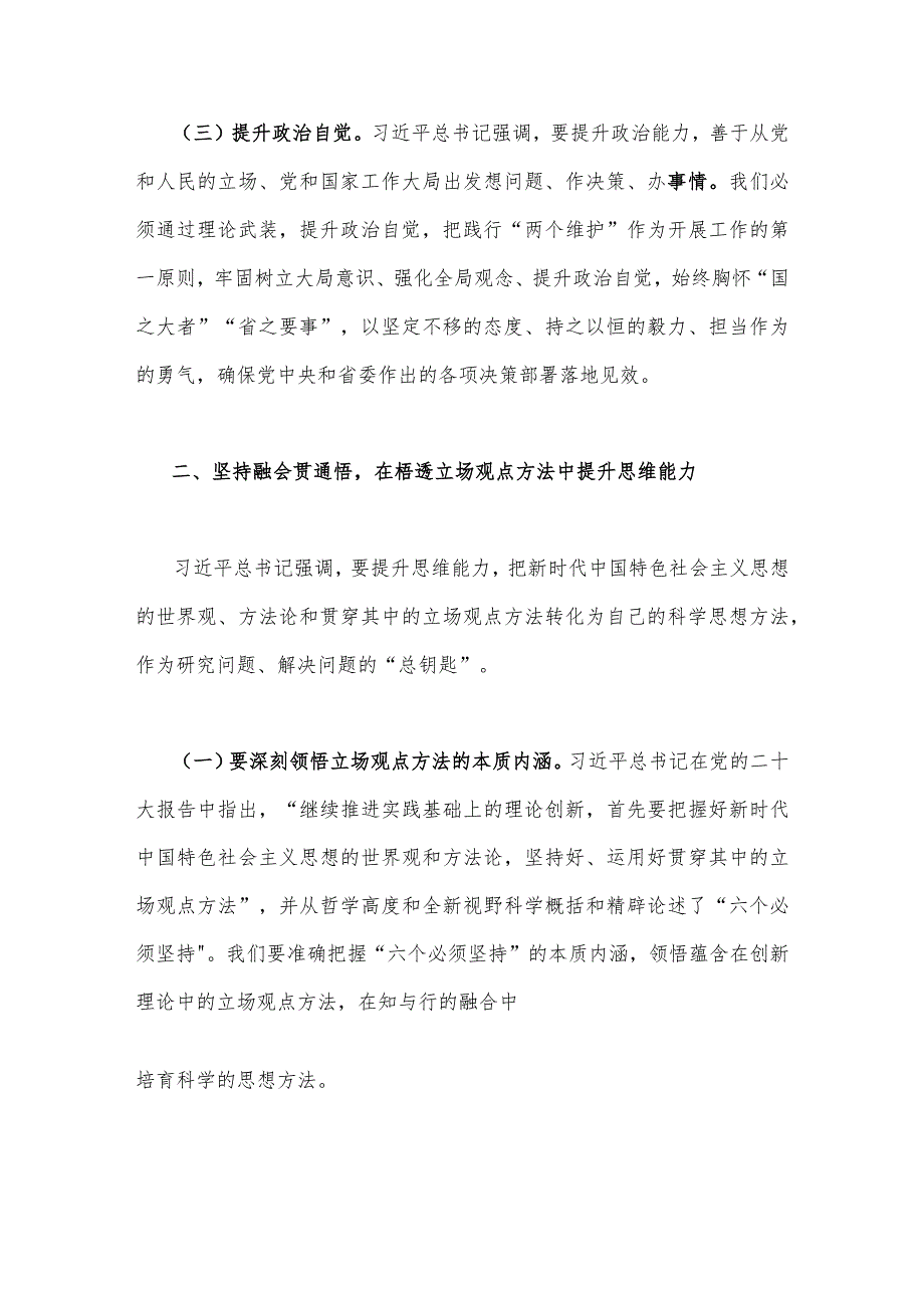 2023年在以学增智中着力提升“三种能力”专题学习党课讲稿3590字范文.docx_第3页