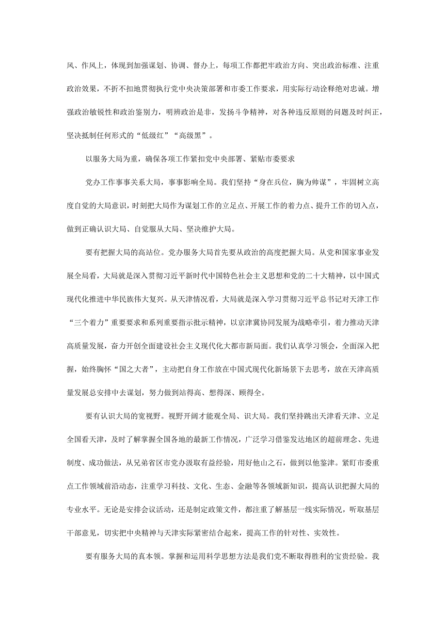 着力打造坚强前哨和巩固后院全文.docx_第2页